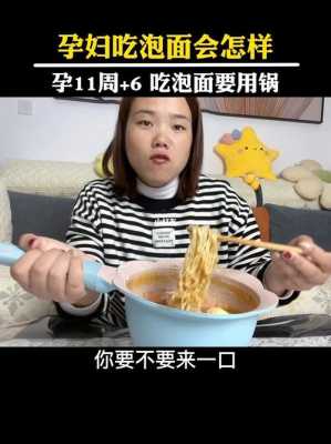 孕期经常吃泡面(什么叫做经常吃泡面) 第2张 孕期经常吃泡面(什么叫做经常吃泡面) 第2张