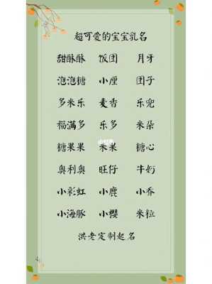 胎儿的乳名(胎儿的乳名大全2022) 第2张 胎儿的乳名(胎儿的乳名大全2022) 第2张