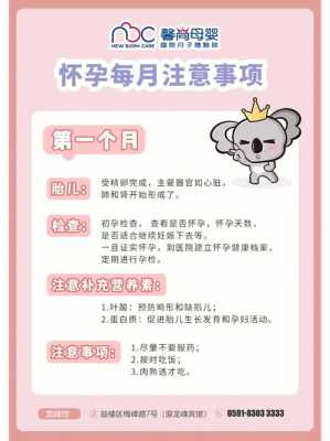 孕期注意的是什么（孕妇孕晚期注意事项有什么）  第3张