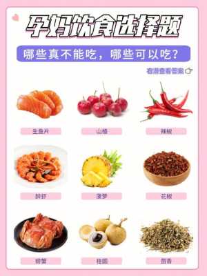 孕妇不能吃的东西有哪些,孕期有什么不能吃的  第2张