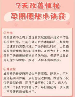 怎么解决孕期便秘,孕期一直便秘严重怎么办 第3张 怎么解决孕期便秘,孕期一直便秘严重怎么办 第3张