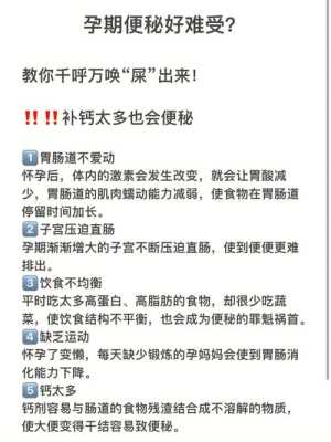 怎么解决孕期便秘,孕期一直便秘严重怎么办 第2张 怎么解决孕期便秘,孕期一直便秘严重怎么办 第2张