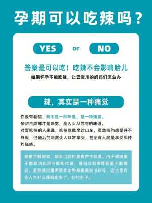 孕期可以吃辣么(怀孕可以吃辣么) 第3张 孕期可以吃辣么(怀孕可以吃辣么) 第3张
