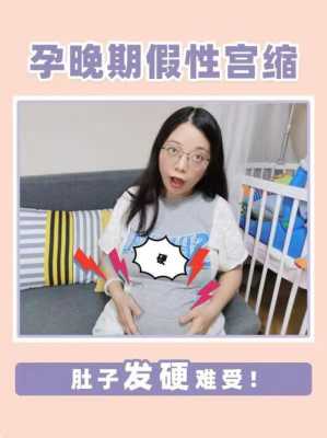 怀孕期间肚子发硬(怀孕肚子硬怎么回事) 第1张 怀孕期间肚子发硬(怀孕肚子硬怎么回事) 第1张