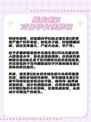 孕期维生素D缺乏(孕期维生素d缺乏对胎儿有什么影响) 第1张 孕期维生素D缺乏(孕期维生素d缺乏对胎儿有什么影响) 第1张