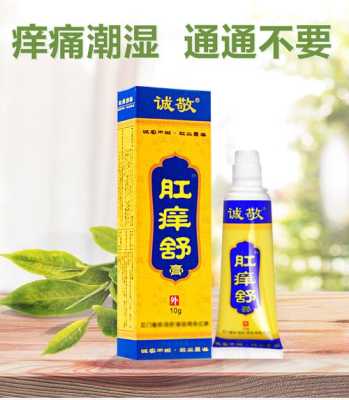孕期肛门湿疹用什么药(孕妇屁股痒用什么药) 第2张 孕期肛门湿疹用什么药(孕妇屁股痒用什么药) 第2张