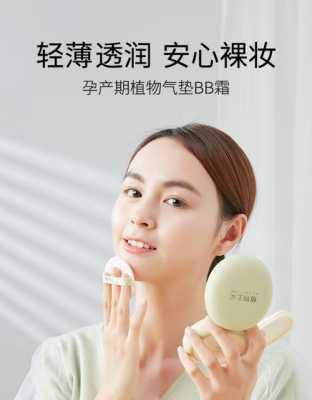 bb霜对胎儿(bb霜对胎儿有影响) 第3张 bb霜对胎儿(bb霜对胎儿有影响) 第3张