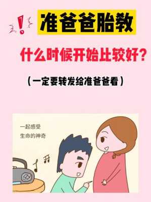 孕期准爸爸该做什么（准爸爸如何做胎教呢）  第3张