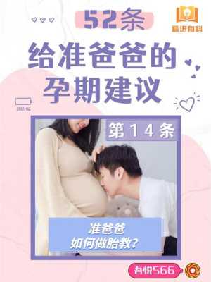 孕期准爸爸该做什么（准爸爸如何做胎教呢）  第2张
