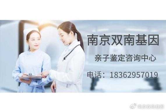 南京哪些医院做亲子监定,南京胎儿亲子鉴定哪里做 第2张 南京哪些医院做亲子监定,南京胎儿亲子鉴定哪里做 第2张