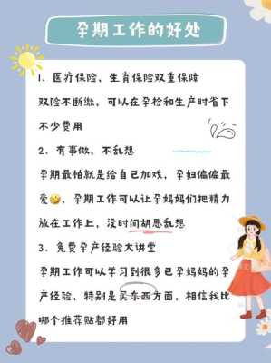 孕期辞职与不辞职区别(孕期辞职与不辞职区别在哪) 第3张 孕期辞职与不辞职区别(孕期辞职与不辞职区别在哪) 第3张