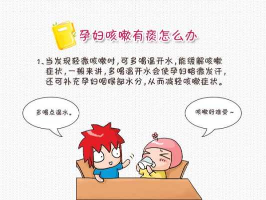 孕妇咳嗽有痰,怀孕期间有点咳嗽怎么办 第2张 孕妇咳嗽有痰,怀孕期间有点咳嗽怎么办 第2张