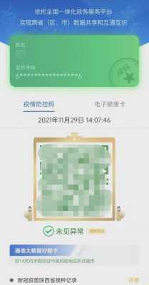 家长绑定孩子的健康码有什么影响,胎儿不健康孕妇会有反应吗 第3张 家长绑定孩子的健康码有什么影响,胎儿不健康孕妇会有反应吗 第3张
