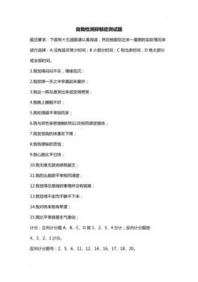 孕期抑郁症自我测试(孕期抑郁症自我测试题100题) 第1张 孕期抑郁症自我测试(孕期抑郁症自我测试题100题) 第1张