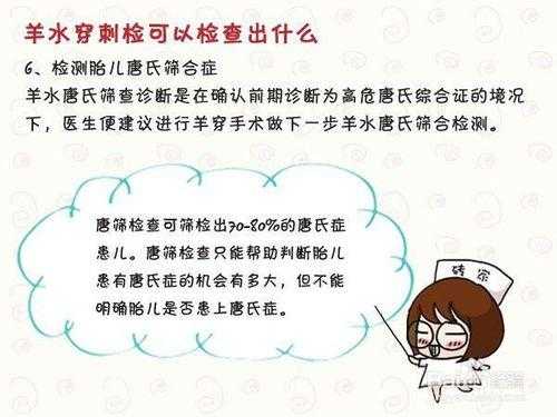 羊水穿刺对胎儿的影响(羊水穿刺可以查出孩子哪些疾病) 第1张 羊水穿刺对胎儿的影响(羊水穿刺可以查出孩子哪些疾病) 第1张