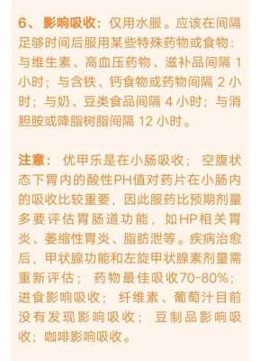 孕期优甲乐吃多少(孕期优甲乐吃多少剂量) 第2张 孕期优甲乐吃多少(孕期优甲乐吃多少剂量) 第2张