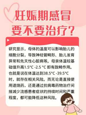 怀孕27周胎儿发育情况（孕27周感冒了怎么办？可以吃药吗）  第1张