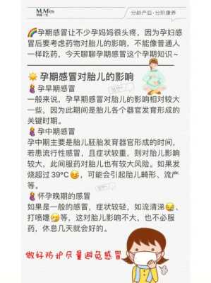 怀孕27周胎儿发育情况（孕27周感冒了怎么办？可以吃药吗）  第2张