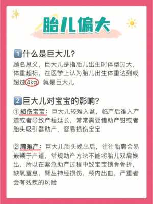 孕36周宝宝偏大怎么办，有什么办法可以改善的吗,胎儿靠下怎么办  第2张