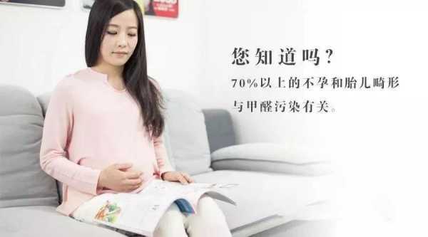 甲醛对胎儿有什么影响(怀孕期间,孕妇住进新房子闻到甲醛,对胎儿有影响) 第2张 甲醛对胎儿有什么影响(怀孕期间,孕妇住进新房子闻到甲醛,对胎儿有影响) 第2张