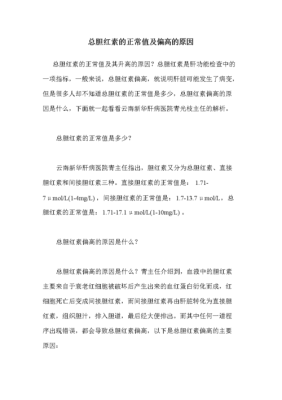 胆红素高对胎儿的影响(孕妇总胆红素偏高的原因有哪些) 第1张 胆红素高对胎儿的影响(孕妇总胆红素偏高的原因有哪些) 第1张