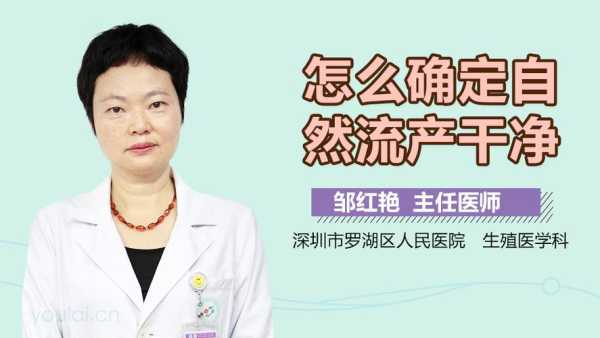 自然流产怎么样才能流干净,让胎儿自然流产的方法有哪些 第2张 自然流产怎么样才能流干净,让胎儿自然流产的方法有哪些 第2张