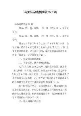 怀孕了能离婚吗?想在怀孕期离婚怎么离,婚姻法怀孕期离婚的规定 第2张 怀孕了能离婚吗?想在怀孕期离婚怎么离,婚姻法怀孕期离婚的规定 第2张