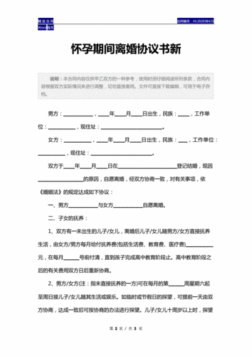 怀孕了能离婚吗?想在怀孕期离婚怎么离,婚姻法怀孕期离婚的规定 第3张 怀孕了能离婚吗?想在怀孕期离婚怎么离,婚姻法怀孕期离婚的规定 第3张