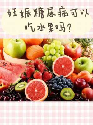 婴儿几个月可以吃甜的?给宝宝吃甜的会得糖尿病吗,孕期吃甜的多了会怎样呢 第1张 婴儿几个月可以吃甜的?给宝宝吃甜的会得糖尿病吗,孕期吃甜的多了会怎样呢 第1张