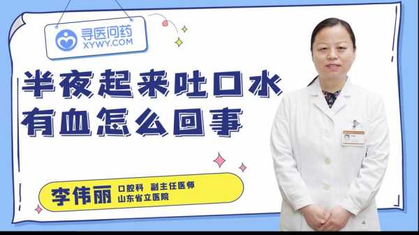 喉咙吐口水带血怎么回事,孕期吐出血是怎么回事儿 第2张 喉咙吐口水带血怎么回事,孕期吐出血是怎么回事儿 第2张