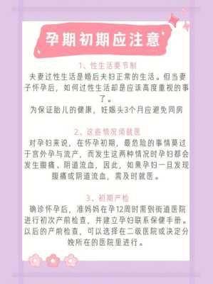 怀孕期间该注意什么(怀孕初期注意事项都有哪些) 第3张 怀孕期间该注意什么(怀孕初期注意事项都有哪些) 第3张