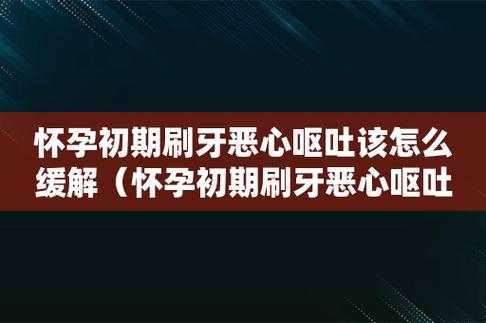 孕期刷牙就吐怎么办(为什么每次刷牙都会吐) 第1张 孕期刷牙就吐怎么办(为什么每次刷牙都会吐) 第1张