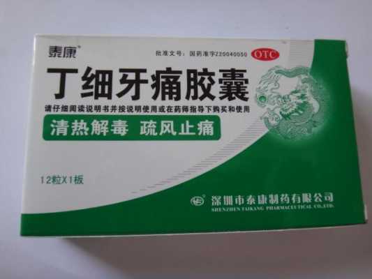 备孕期间牙疼能吃药吗(备孕期间牙疼能吃药吗) 第2张 备孕期间牙疼能吃药吗(备孕期间牙疼能吃药吗) 第2张