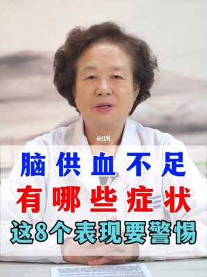 孕期脑供血不足的症状(孕期脑供血不足的症状有哪些) 第2张 孕期脑供血不足的症状(孕期脑供血不足的症状有哪些) 第2张