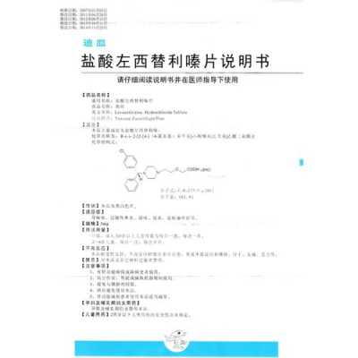 西替利嗪对胎儿的影响(西替利嗪对孕妇的影响) 第1张 西替利嗪对胎儿的影响(西替利嗪对孕妇的影响) 第1张