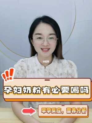 喝孕妇奶粉对胎儿有什么好处(孕妇喝孕妇奶粉对胎儿有什么好处) 第3张 喝孕妇奶粉对胎儿有什么好处(孕妇喝孕妇奶粉对胎儿有什么好处) 第3张