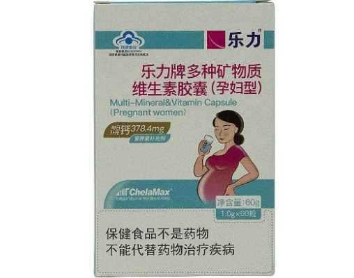 孕期多种维生素哪个牌子好(孕妇多种维生素哪个牌子好) 第3张 孕期多种维生素哪个牌子好(孕妇多种维生素哪个牌子好) 第3张