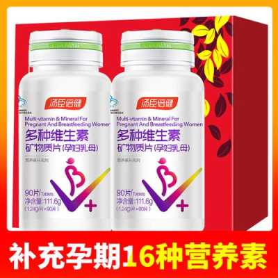 孕期多种维生素哪个牌子好(孕妇多种维生素哪个牌子好) 第1张 孕期多种维生素哪个牌子好(孕妇多种维生素哪个牌子好) 第1张