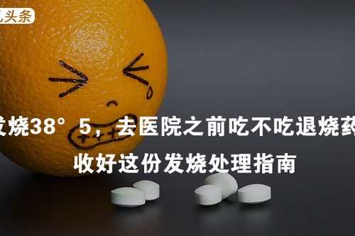 备孕期间发热了怎么办(备孕期发烧可以吃退烧药的吗,会不会有什么不好的影响的) 第2张 备孕期间发热了怎么办(备孕期发烧可以吃退烧药的吗,会不会有什么不好的影响的) 第2张