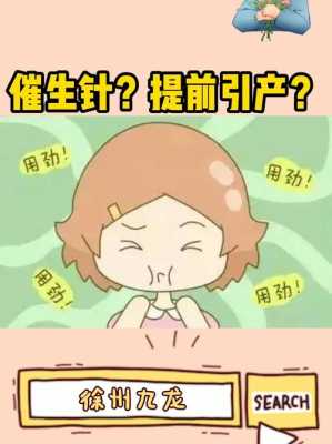 孕妇打催生针对胎儿有影响吗（孕妇打催生针对胎儿有影响吗视频）  第2张