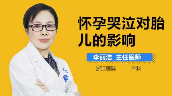 怀孕了哭对胎儿有影响吗(怀孕了哭对胎儿有影响吗早期) 第1张 怀孕了哭对胎儿有影响吗(怀孕了哭对胎儿有影响吗早期) 第1张