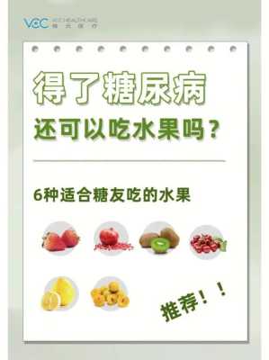妊娠糖尿病可以吃什么水果,孕期糖尿病能吃什么水果,不能吃什么水果 第1张 妊娠糖尿病可以吃什么水果,孕期糖尿病能吃什么水果,不能吃什么水果 第1张