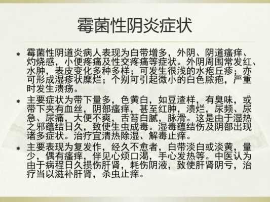 霉菌性阴炎会影响胎儿吗(孕晚期有霉菌性阴炎会影响胎儿吗) 第2张 霉菌性阴炎会影响胎儿吗(孕晚期有霉菌性阴炎会影响胎儿吗) 第2张