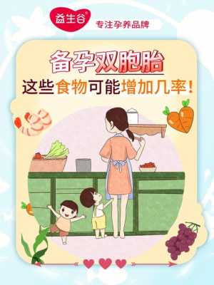 双胞胎孕妇吃什么好对胎儿好(双胞胎孕妇吃什么好对胎儿好呢) 第1张 双胞胎孕妇吃什么好对胎儿好(双胞胎孕妇吃什么好对胎儿好呢) 第1张