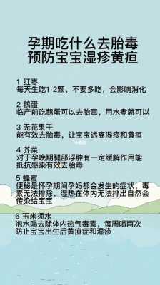 孕妇吃什么可以预防新生儿黄疸,孕期吃什么预防新生儿黄疸的发生 第1张 孕妇吃什么可以预防新生儿黄疸,孕期吃什么预防新生儿黄疸的发生 第1张