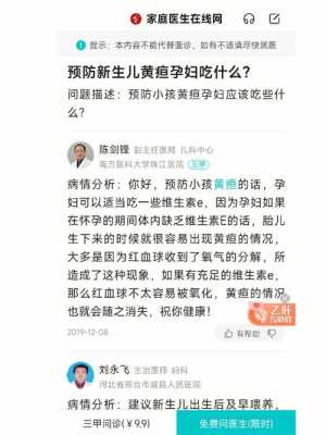 孕妇吃什么可以预防新生儿黄疸,孕期吃什么预防新生儿黄疸的发生 第2张 孕妇吃什么可以预防新生儿黄疸,孕期吃什么预防新生儿黄疸的发生 第2张
