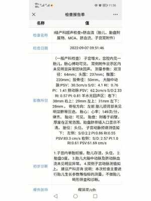 孕37周头围偏小怎么办？刚做的彩超检查，怎样做好顺产的呢,孕37周胎儿偏小两周怎么办呢  第2张