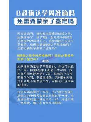 怀孕期间能亲子鉴定吗(怀孕期间能亲子鉴定吗) 第2张 怀孕期间能亲子鉴定吗(怀孕期间能亲子鉴定吗) 第2张