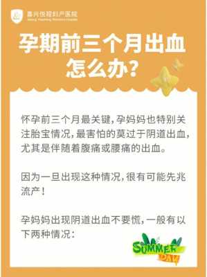 怀孕初期流血了还能保住吗,孕期初期出血了怎么办呢 第1张 怀孕初期流血了还能保住吗,孕期初期出血了怎么办呢 第1张