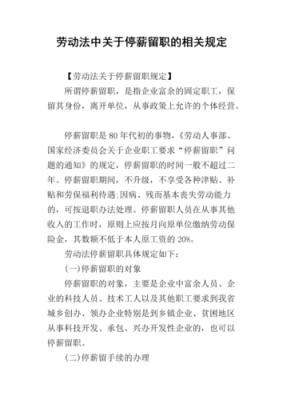 法律规定孕妇有停薪留职这一说法么,怀孕期间不上班有工资吗? 第1张 法律规定孕妇有停薪留职这一说法么,怀孕期间不上班有工资吗? 第1张